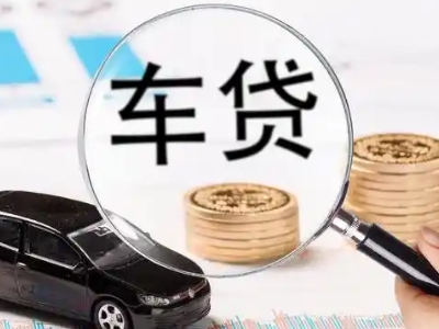 奉化车辆抵押贷款什么情况会被认定为是违规?